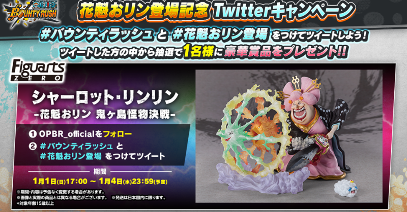 鬼ヶ島怪物決戦 花魁おリン 登場記念キャンペーン】 抽選で1名様に