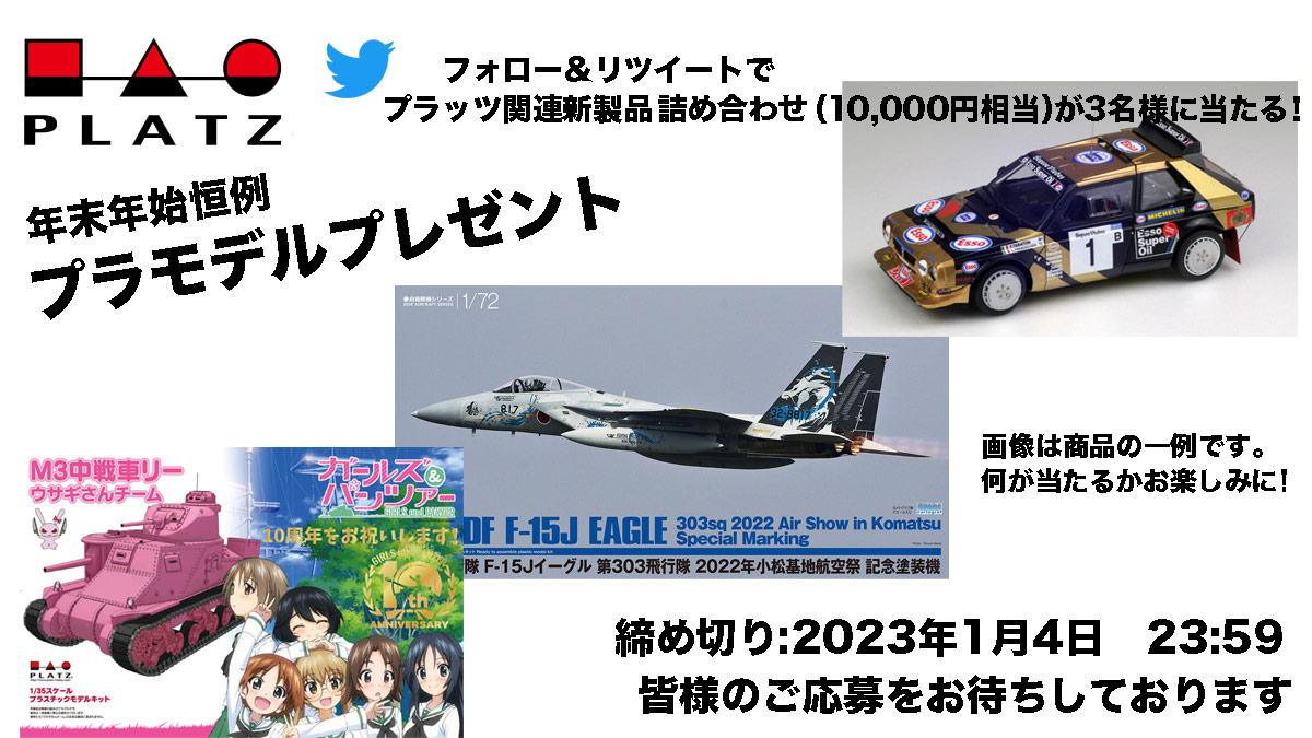 模型のプラッツ㌠ (@platz_hobby) / Twitter