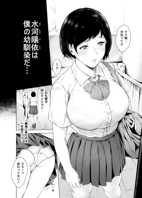 水河さんは実は・・ 