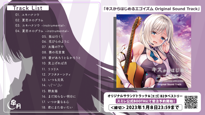 infosatsuki's tweet photo. 『#キスからはじめるエゴイズム』
Original Sound Track💿の試聴ムービーを
YouTubeに投稿しましたー！🦁

https://t.co/fHbBrUOseP

迷ってる方いたらぜひ試聴してみてください！

引き続き<<１月８日>>
いっぱいまで絶賛ご予約受付中！

引き続きご予約お待ちしております🙌
#キスエゴ https://t.co/PTl95wNE3w