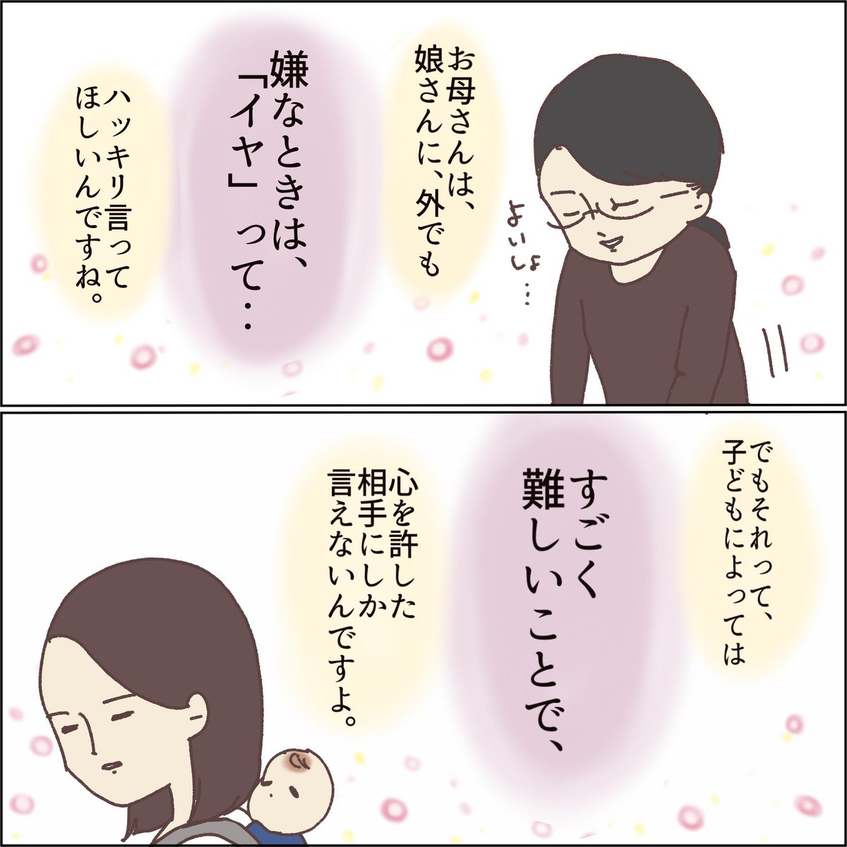 困った子と呼ばないで
(1/3)

#育児漫画 #子育てママ 