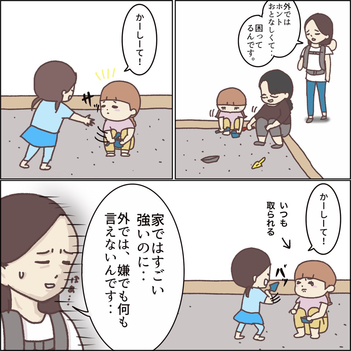 困った子と呼ばないで
(1/3)

#育児漫画 #子育てママ 