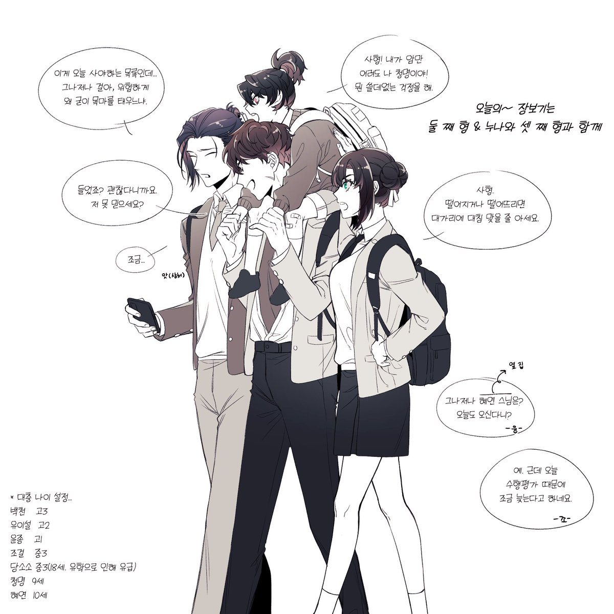 환생현패au 둘 째 형 & 누나와 셋 째 형과 같이 장보기 (윤종 & 조걸 & 소소 & 청명) https://t.co/p3yUAdaFeB 