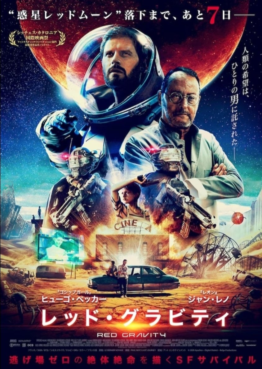 レンタル開始しております！『レッド・グラビティ』の日本語吹替版に冒頭の商売人役、セザール役などで参加させていただきました。面白いです！ぜひ！！