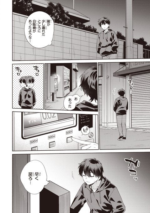 冴えない僕が君の部屋でシている事をクラスメイトは誰も知らない(3/8)#漫画が読めるハッシュタグ#シてしら 