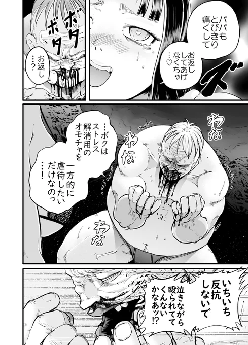 【漫画】「パパかつ女子は被虐(コワ)されたい!」(6/7) 