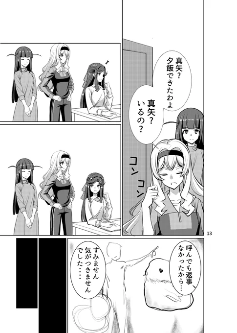 3.こんな感じのお話です 