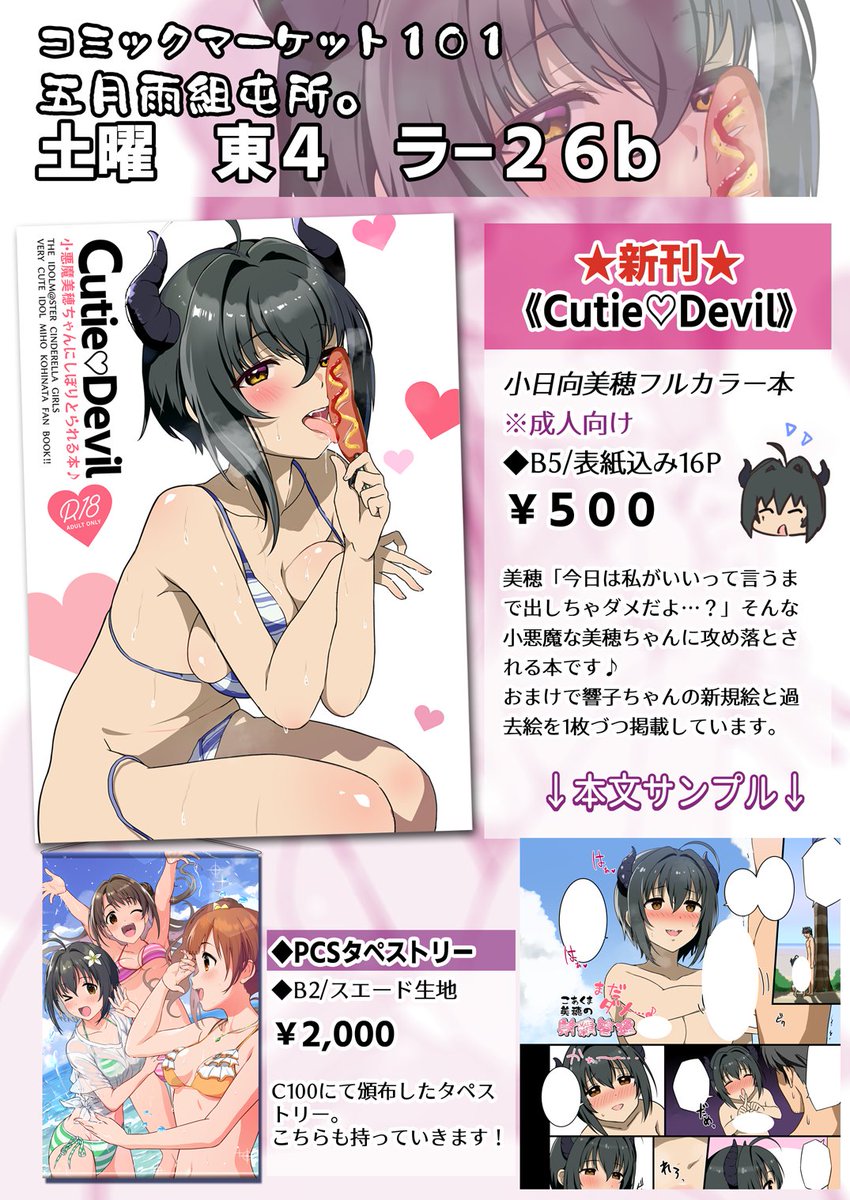 遅くなりましたが冬コミの告知です!
今回は新刊の美穂ちゃん本(成人向け)&前回のタペストリー(在庫限り)の2点です!
頑張ってえちちな美穂ちゃんを描いたので、是非よろしくお願いします(*'ω`*) 