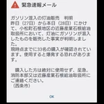 本当に気を付けて。ふざけんなよ!消し飛ぶぞ