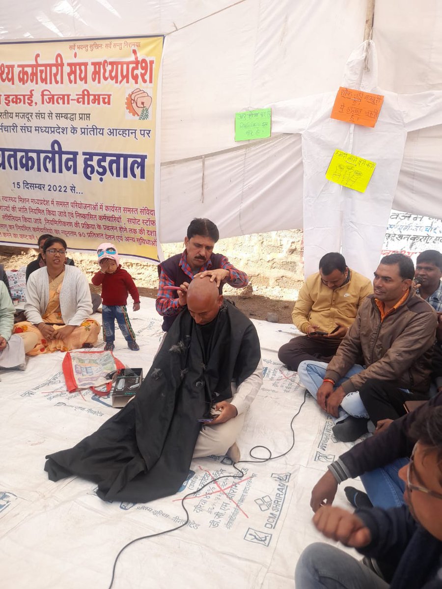 बड़े शर्म की बात है एमपी में आज एनएचएम संविदा कर्मचारियों ने अपनी जायज़ मांगों को लेकर अपने केशदान कर दिए लेकिन सरकार अभी भी मौन धारण किए हुए है।
सभी महिला पत्रकारों व समाज सेवियों से विनम्र निवेदन हमारी मांग का समर्थन कर उचित मंच पर उठाने में मदद करें 🙏
#नियमितीकरण_हमारा_अधिकार