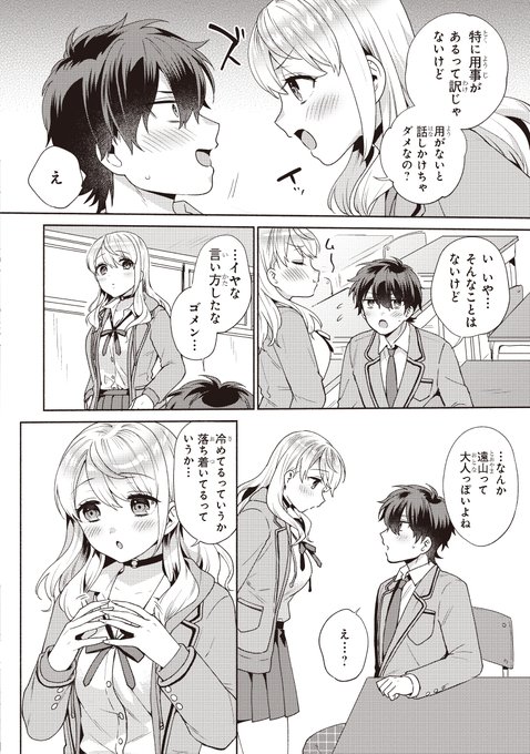 冴えない僕が君の部屋でシている事をクラスメイトは誰も知らない(6/8)#漫画が読めるハッシュタグ#シてしら 