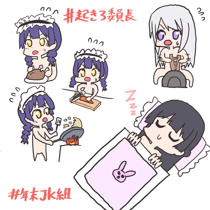 もうダメなんじゃないかな…。#でろあーと #凛Art #みとあーと#起きろ委員長#年末JK組 