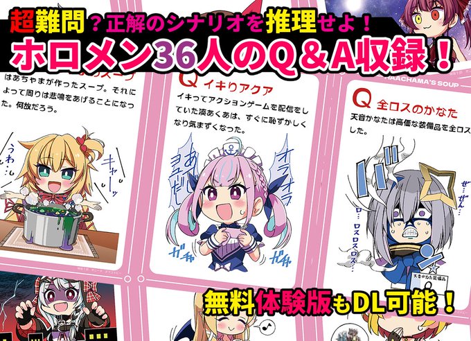 中身はこんな感じ。有名なウミガメのスープこと水平思考クイズをホロライブ版で作ってみました😉。 超豪華ホロライブメンバー36名の可愛いイラスト入りQ&Aカード! 無料体験版もあるので是非見て貰えると嬉しいです。
■無料体験版■
https://t.co/jgYtZeZyVS 