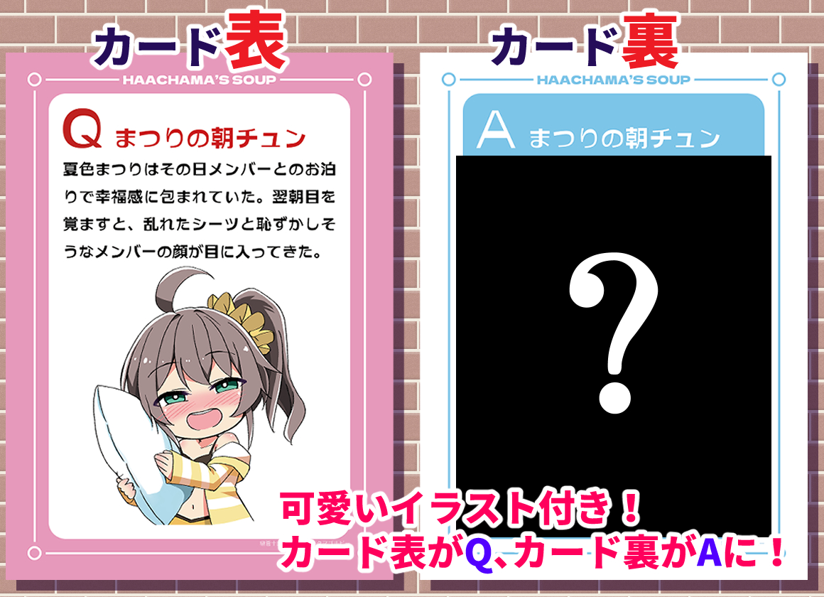 中身はこんな感じ。有名なウミガメのスープこと水平思考クイズをホロライブ版で作ってみました😉。 超豪華ホロライブメンバー36名の可愛いイラスト入りQ&Aカード! 無料体験版もあるので是非見て貰えると嬉しいです。
■無料体験版■
https://t.co/jgYtZeZyVS