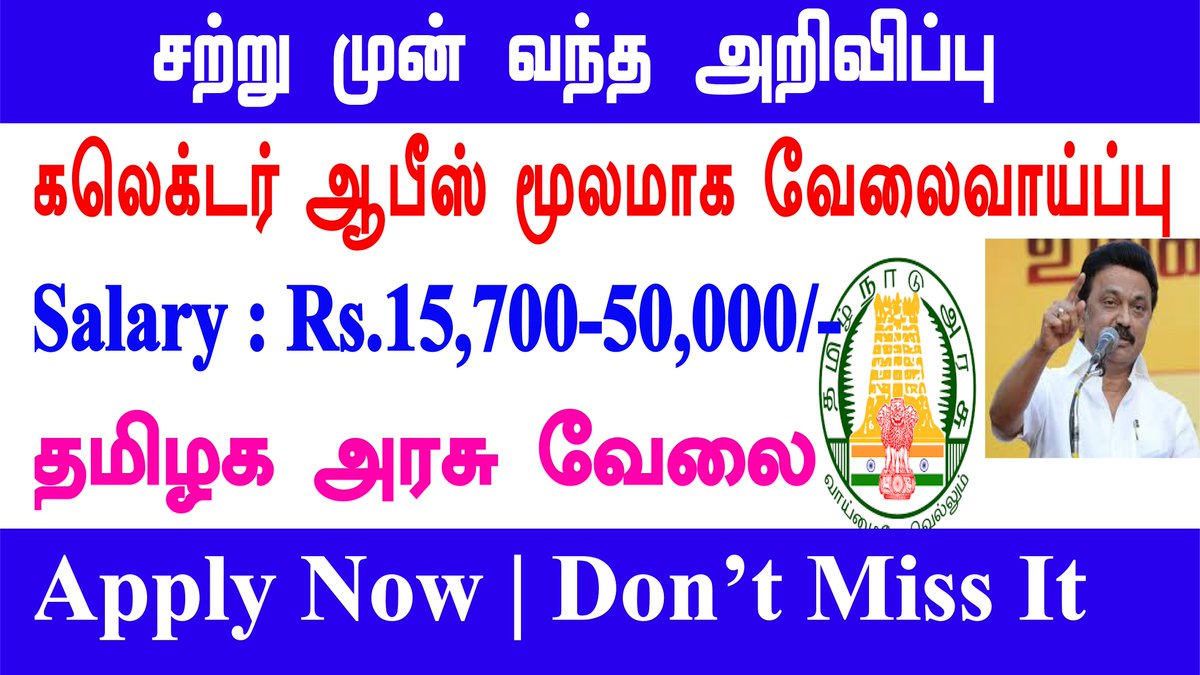Tamilnadu District Collector Recruitment |JOB VACANCY|Permanent Governme... youtu.be/gpMY7wq1SkU