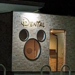 この歯医者さん、ちょっと版権的に際どいかも・・・・？