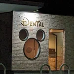 この歯医者さん、ちょっと版権的に際どいかも・・・・？