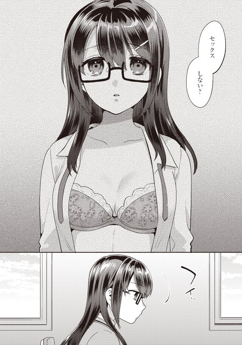 冴えない僕が君の部屋でシている事をクラスメイトは誰も知らない(8/8)#漫画が読めるハッシュタグ#シてしら 