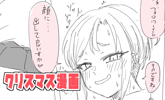 サンタに難易度の高いクリスマスプレゼントを願った話(2/2)

全体公開記事(無料) クリスマス漫画2022|pixivFANBOX https://t.co/KIPYdFbwrL 