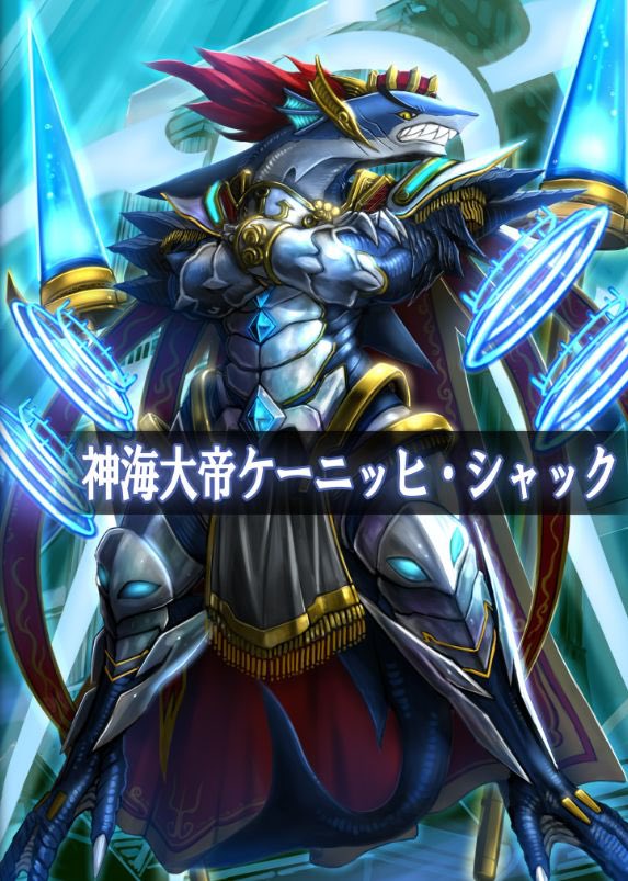 神海大帝ケーニッヒ・シャック シークレット - バトルスピリッツ
