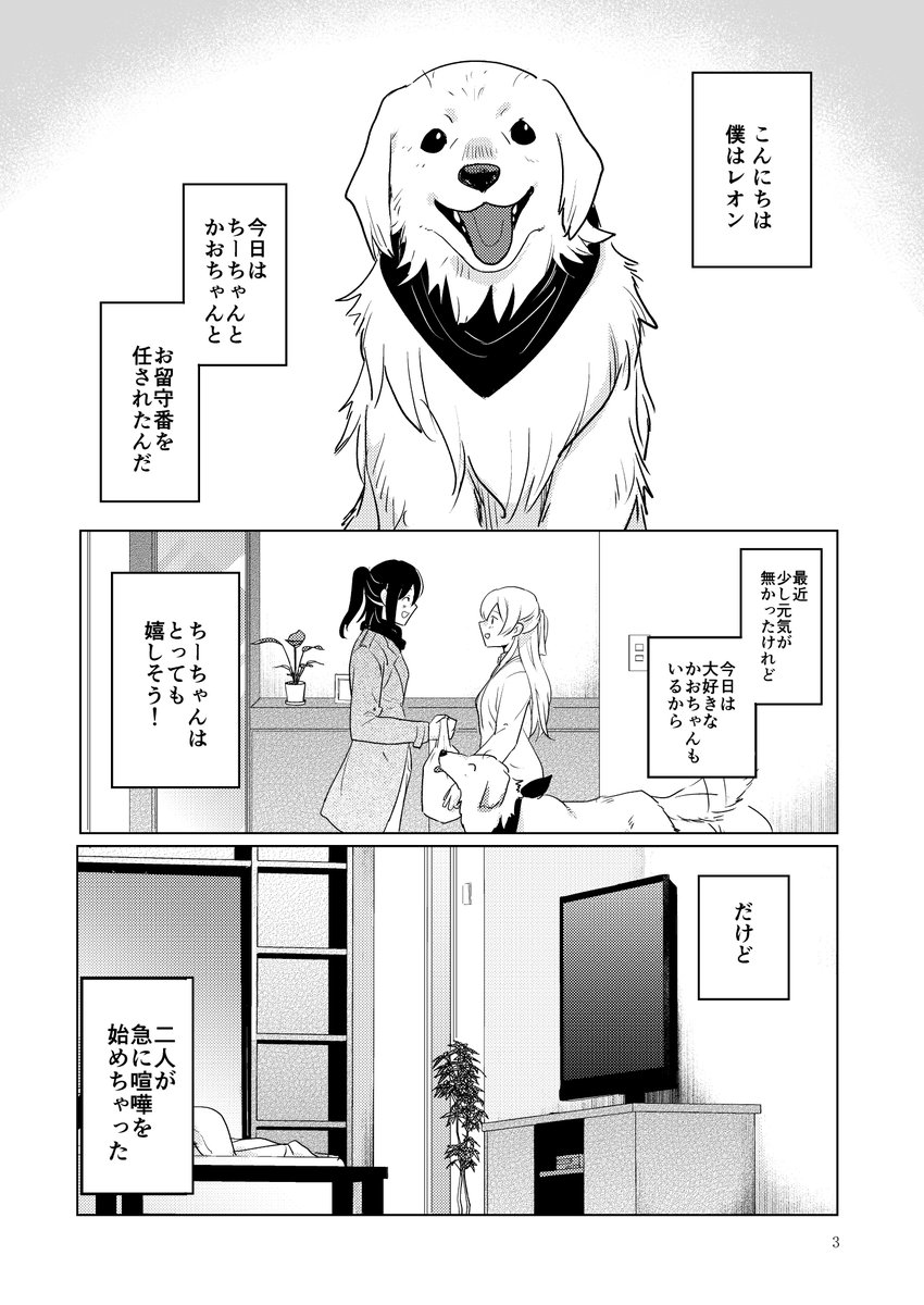 【C101新刊のお知らせ】
冬コミ2日目 
【東 カ‐14a 】素鼠フォーヴィスムにて新刊なんとか出ます・・・!
千聖さんの家でお泊りするかおちさとレオンのお話です!
B5/24P/会場価格 500円
委託はメロンブックス様におねがいする予定です!
サンプル続きます!(1/2)
#C101 
