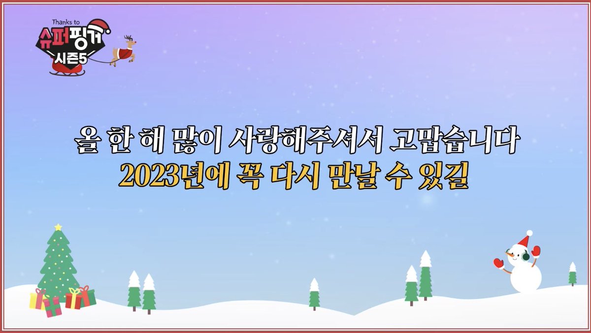 FungoStudio's tweet photo. 대본대로가 아니라, 직접 고민하고 어떻게 더 도움을 줄 수 있는지 노력하는 슈퍼핑거의 모든 앰버서더들과 시청을 하고 방송에 소개된 중소기업에 관심을 가져주는 모든 팬 여러분들 덕분에 이렇게 또 시즌을 끝냈습니다! 저희에게 기꺼이 여러분의 선한영향력을 나눠주셔서 감사합니다❤︎ https://t.co/H7eMQt88GY