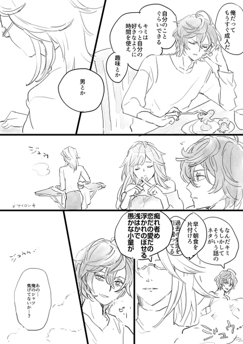【現パロ】社長(故人)の後継者が未成年なので一人前になるまで世話を焼いてしまうミカちゃん 背景どっかいった
サン+ミカとかベリ+ミカで現パロしたかったので空民に紛れてるミカちゃんの立ち絵ありがたい～ 