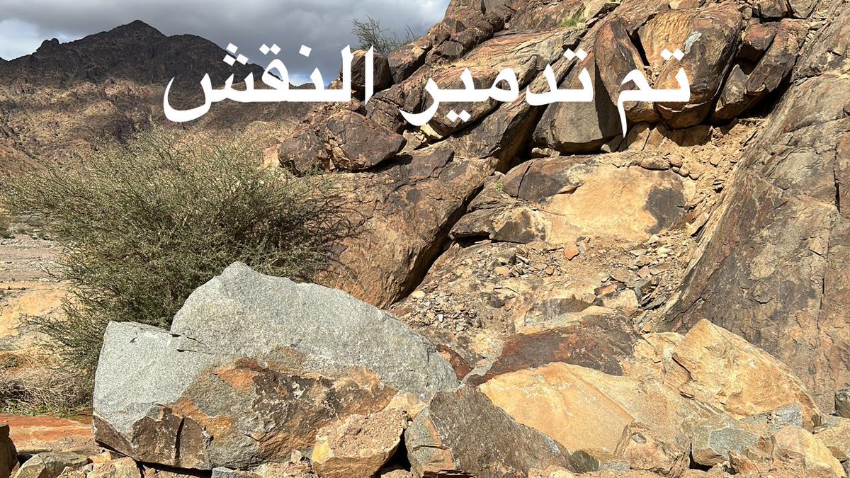 salama13999's tweet image. نقش اثري في بواط بالقرب من المدينة النبوية كتبه احد الصحابة رضوان الله عليهم يتعرض -كما ذكر- للاتلاف من اعمال مشروع الطريق.
فإن كان ما ذكر صحيح أفلا يمكن نقله الى متحف او تحويل المسار عنه او نقله لمكان يتناسب مع قيمته التاريخية العظيمة.
@imarat_almadina
@Saudi_MT
@mohammed93athar