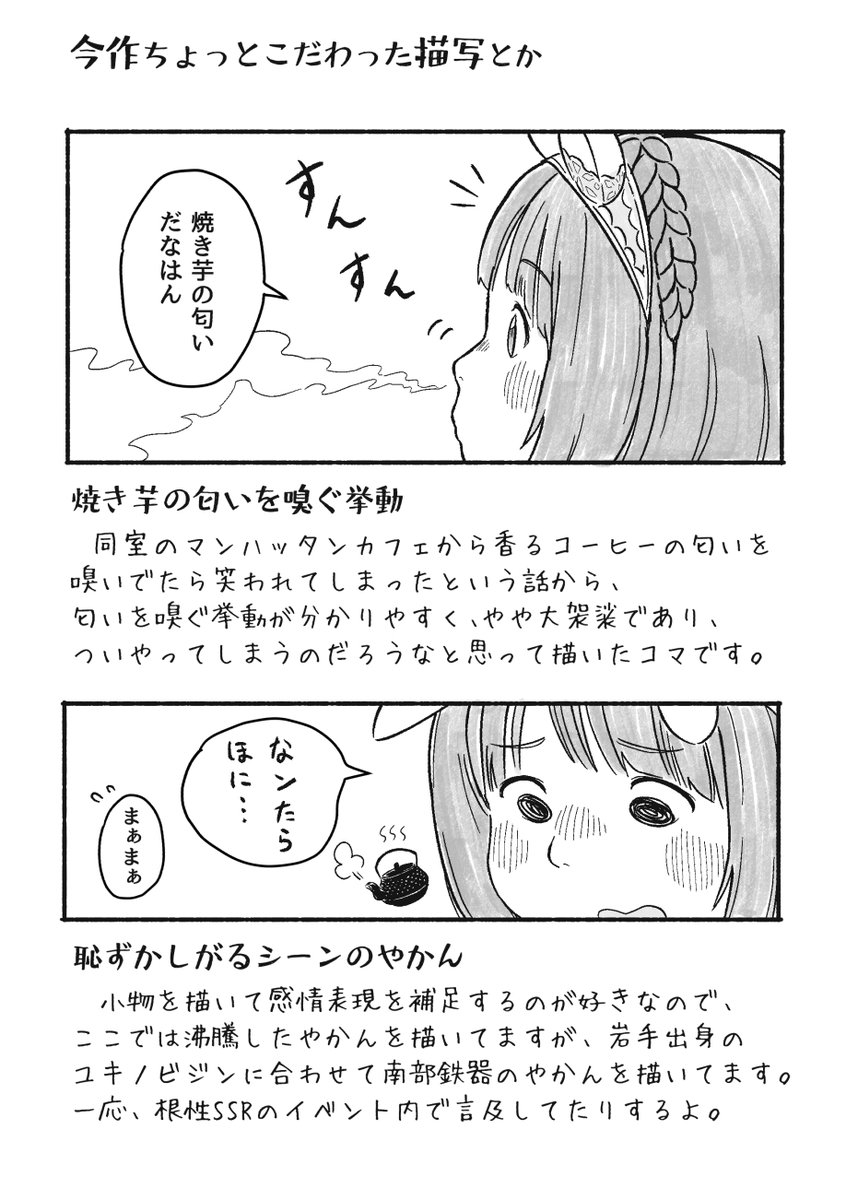 新刊、やきいもびじんの中でこだわったポイントとか。とりあえずサンプル内のコマについて。今回あとがきを入れられなかったので、代わりに作ってみました。 