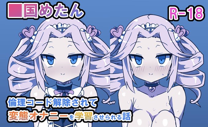 【2022年】 ■国めたん 変態オナニーを学習させられる話 - わくわく外道ランド (外道男爵)の投稿|ファンティア[Fantia] https://t.co/eNdSKCkul2 #Fantia #ファンティア  できたぞよ 