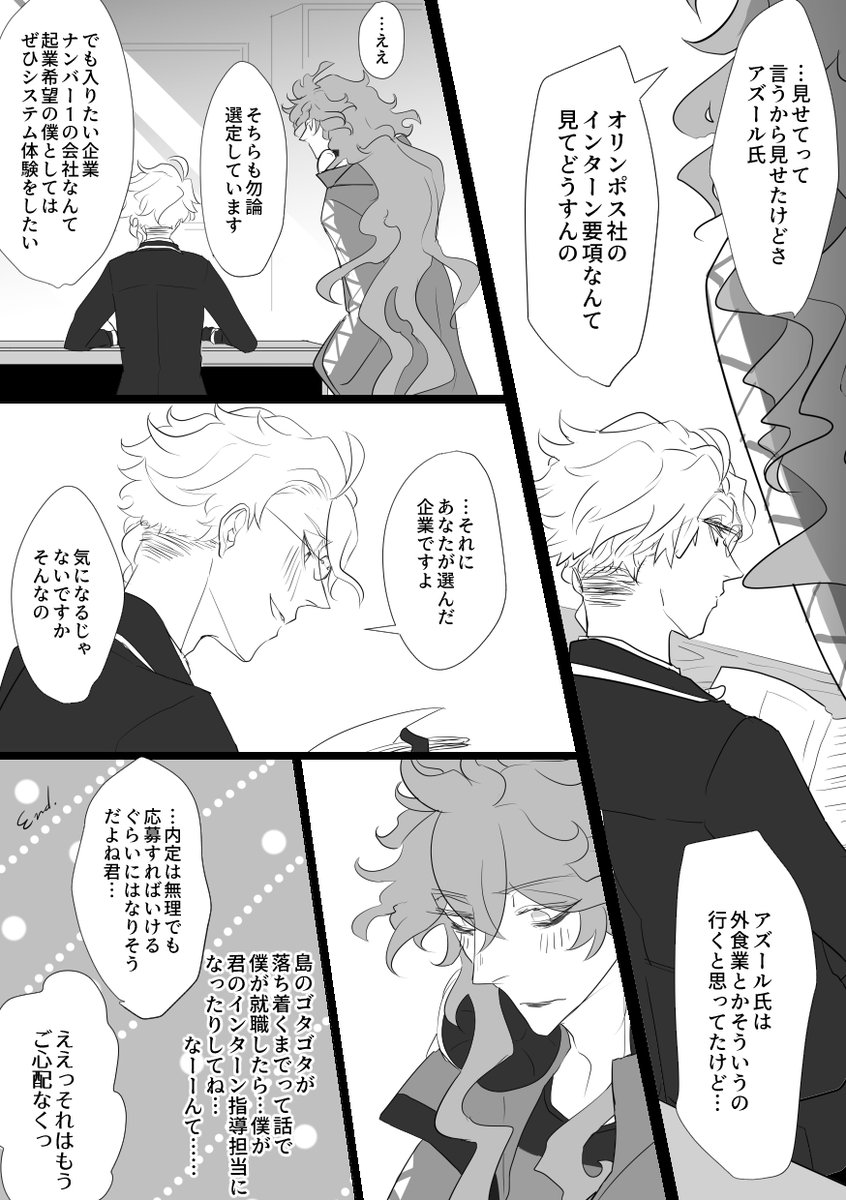 こんな会話あったんじゃないかなっていう7章前編妄想な💀🐙(付き合ってない) 