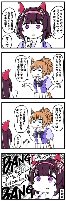 タイキ先輩と学ぶFワード漫画。 