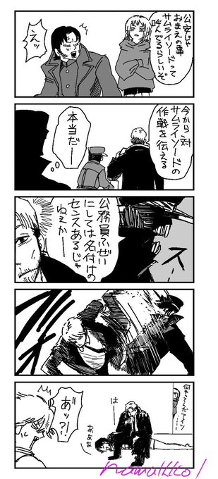 見返すと岸辺とデンジしか彼をサムライソードって呼んでないんですよ。
ちなみに沢渡の名前は「ヘビ女」 