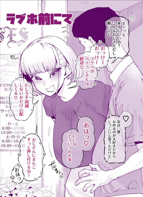 おじさん相手でも楽しめるビッチちゃん。 