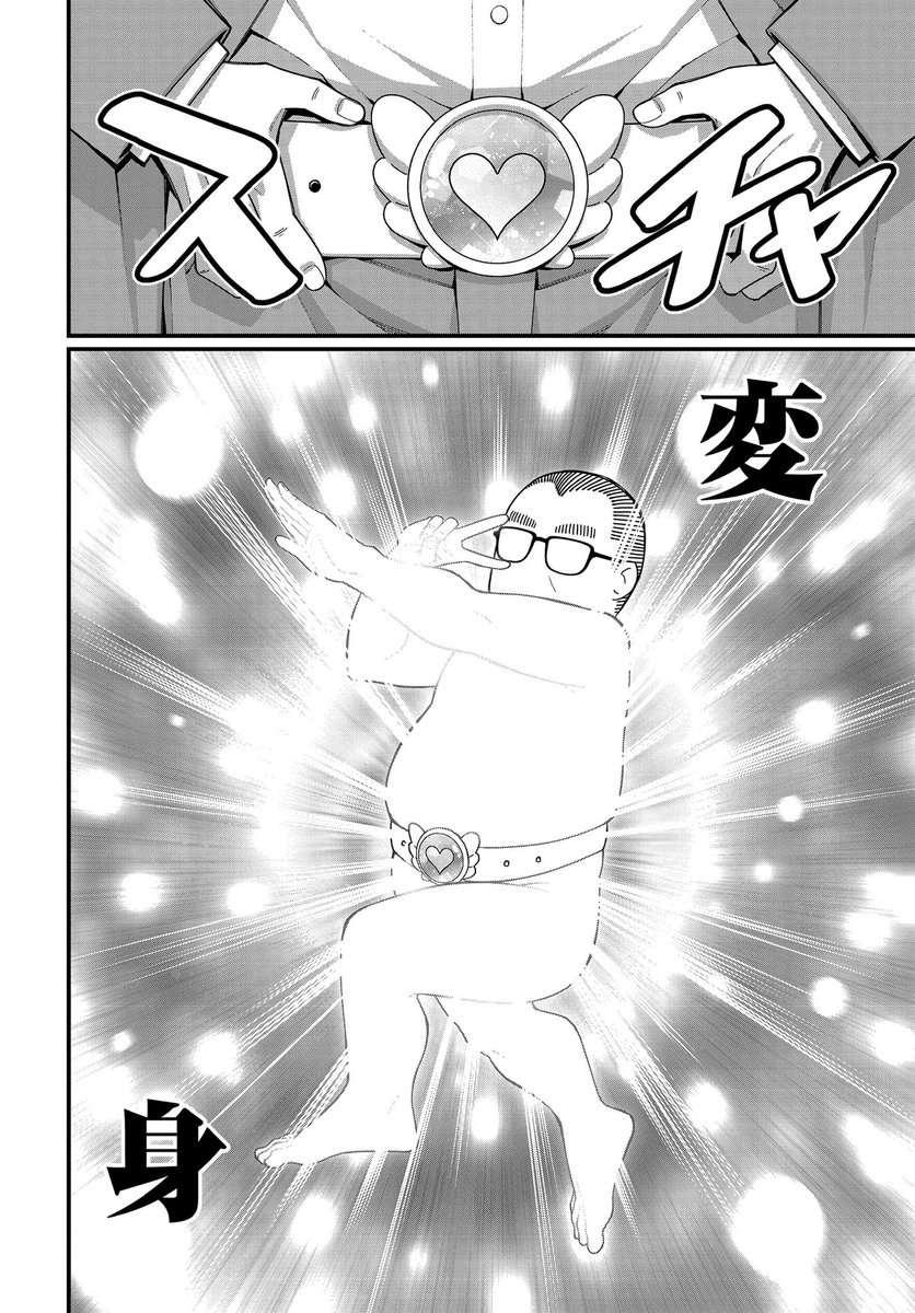おっさんの変身がみたくば魔法中年を読むのだ 