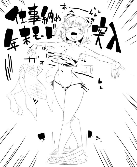 rkgk、仕事納め年末モード突入虎セイカさん 