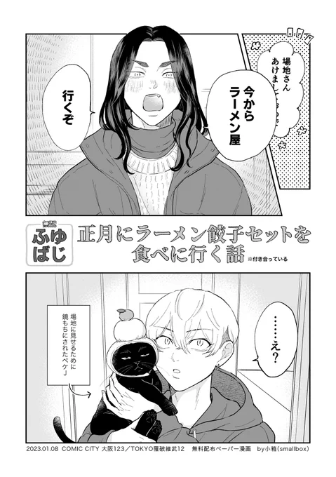 1/8は新刊2冊(web再録+αは新刊なのか?)と無配4p全年齢ふば漫画を置いておきます👐頒布物の都合上こちらから伺うことはないので、ご自由にお取りいただくか、取るのめんどくさい場合はお声がけ頂ければお渡しします🙇‍♀️
こちらは後日ポイピクにアップ予定です 