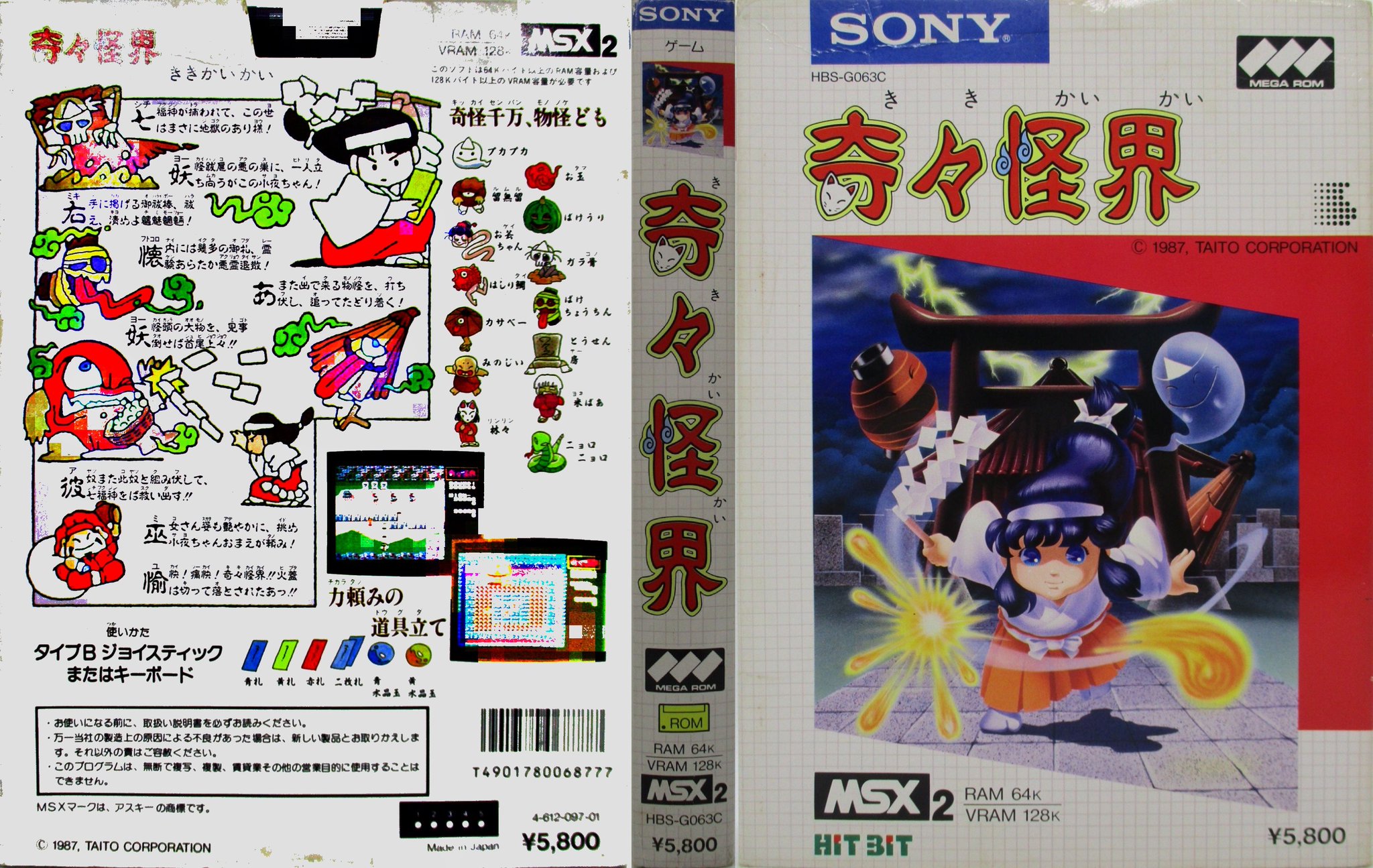viado専用 奇々怪界 MSX ソフト-