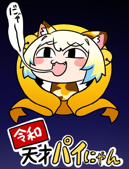 トムとジェリーのビデオを観ていると必ずと言っていいほど目にするライオンのパロディにゃんじゃん 