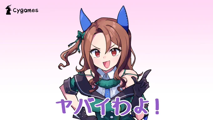 ウマ娘の年末年始はヤバイわよーっ! 
