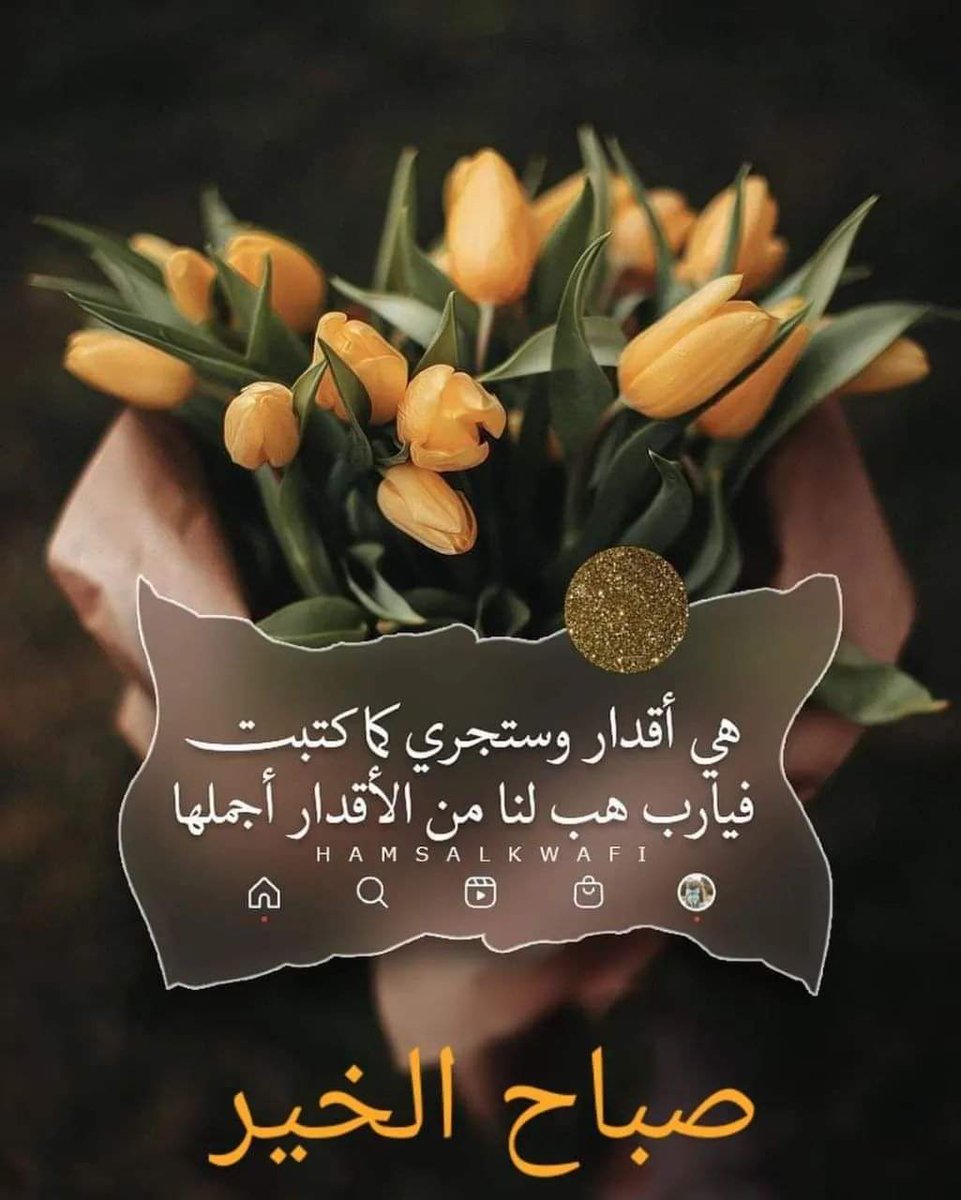 صبحكم الله بالخير 🌹