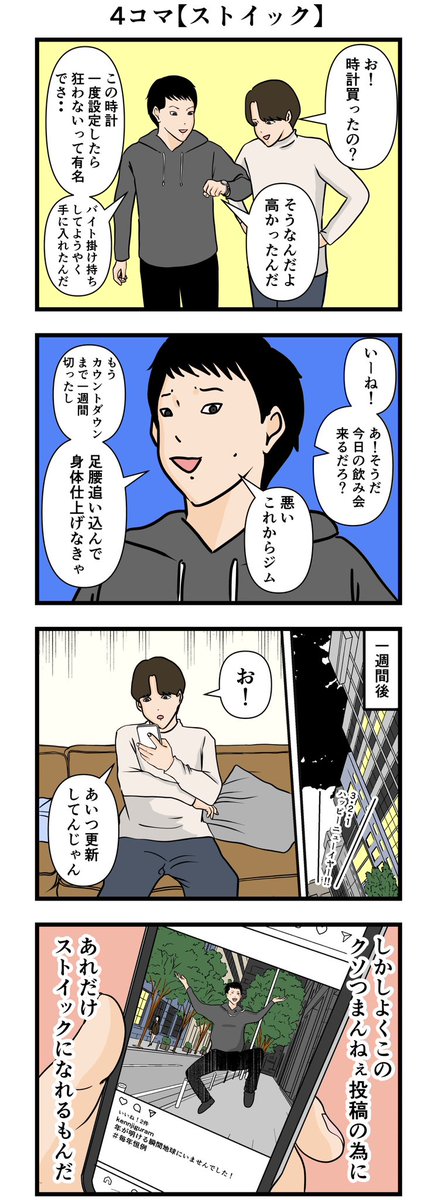 4コマ【ストイック】 
