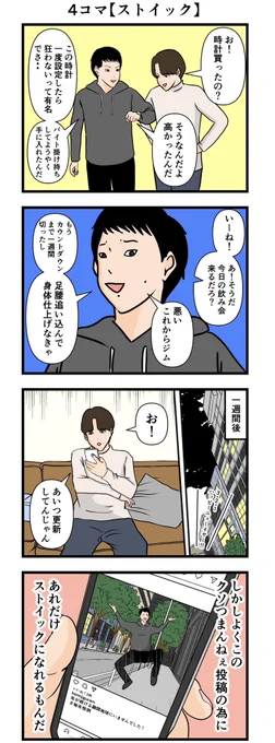 4コマ【ストイック】 