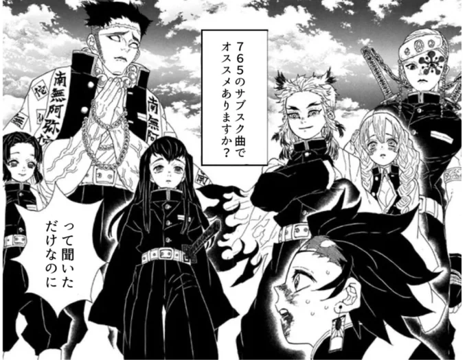 765のサブスクが解禁されたので柱合会議です 
