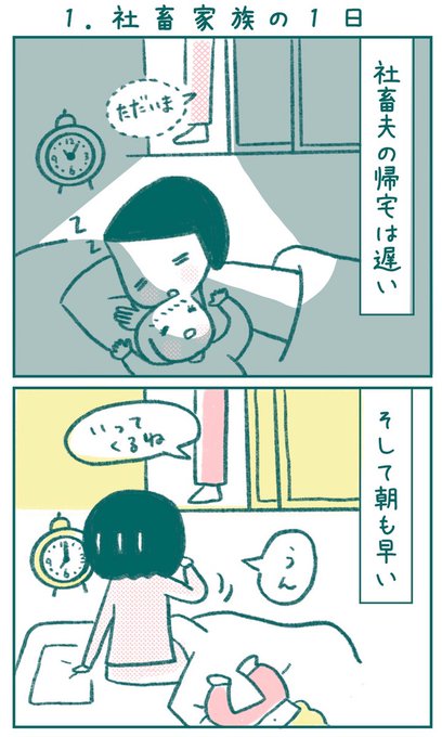 社畜の妻になったので、幸せになります!

[第1話]
#最終話まで毎日更新
#過去作品の再掲です
#社畜の妻になったので 