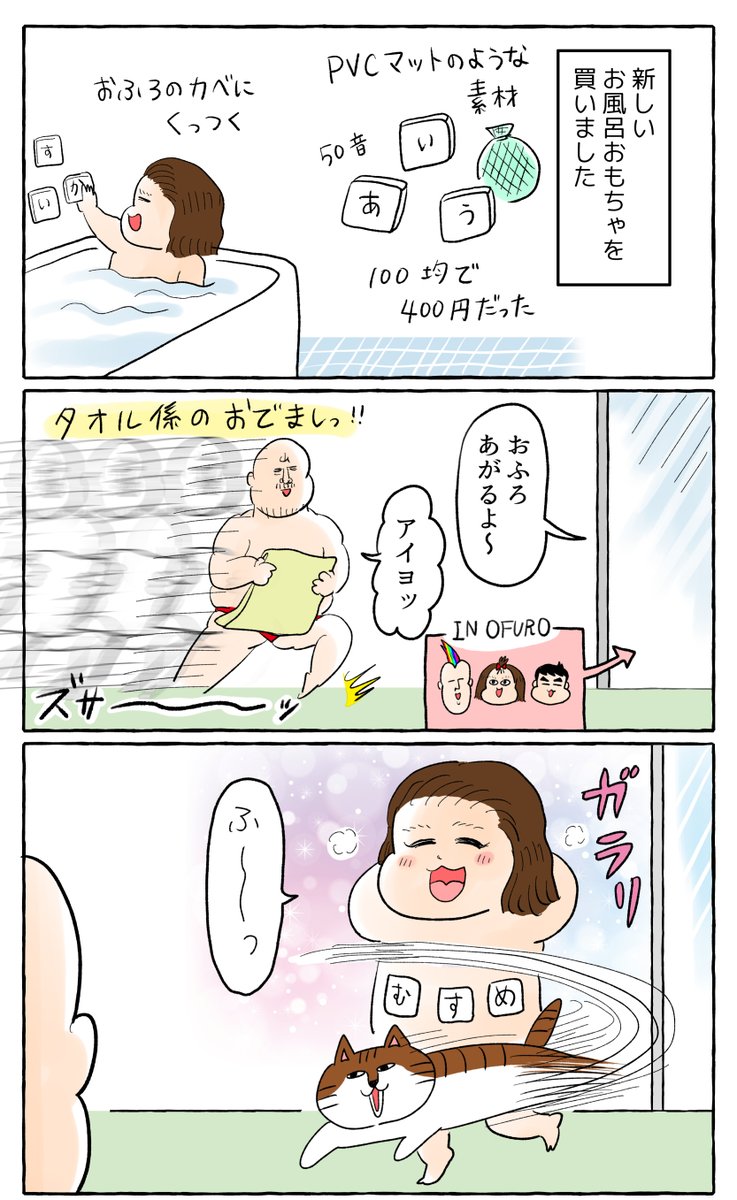 絶対に笑ってはいけないこともないお風呂おもちゃ(漫画4P) #育児漫画 