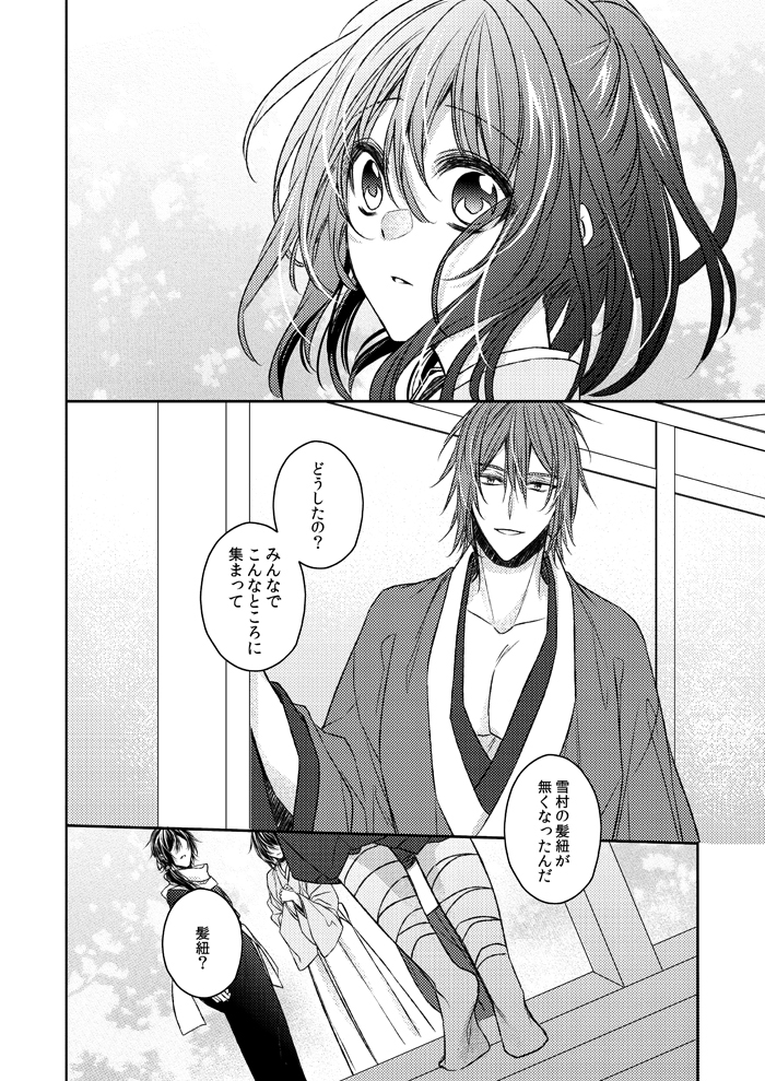こちらにもサンプルの一部と当日のお品書きを。。ほんのりヤンデレな沖田さんの本になりますー。 