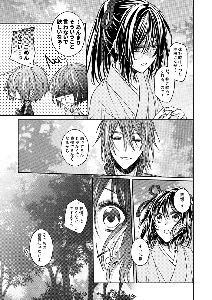 こちらにもサンプルの一部と当日のお品書きを。。ほんのりヤンデレな沖田さんの本になりますー。 