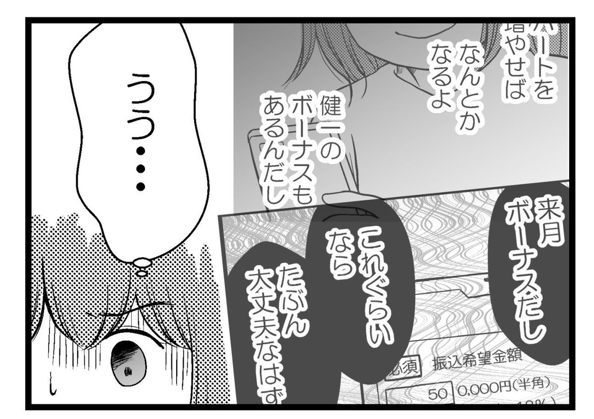 夫に内緒で借金300万」第8話-1(2/3)

こんな借金、誰にもバレたくない…3年で返済しきってやる! 
