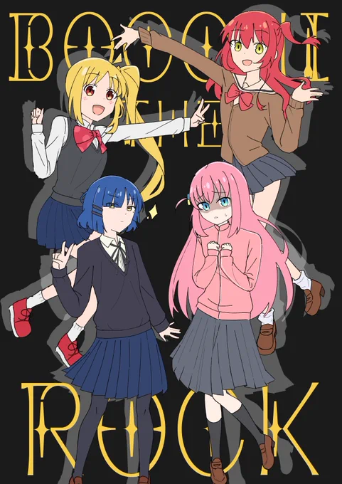 #ぼっち・ざ・ろっく #星座になれたら 